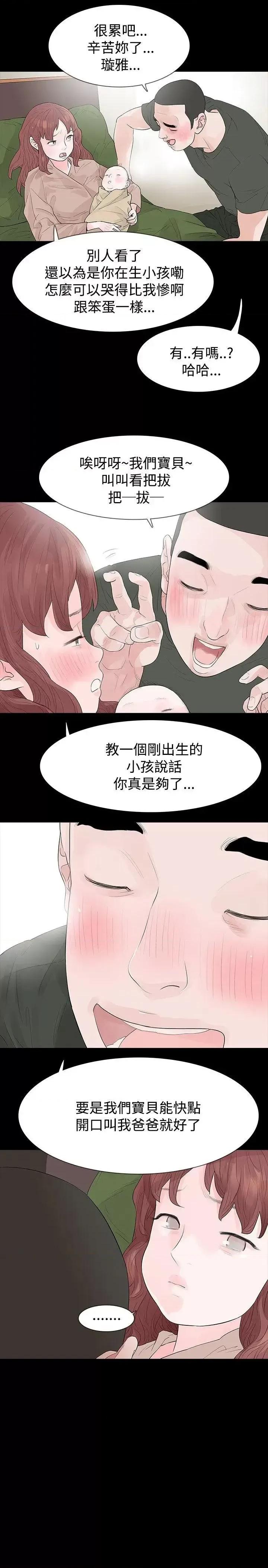 玩火 玩火-第43话 第15页