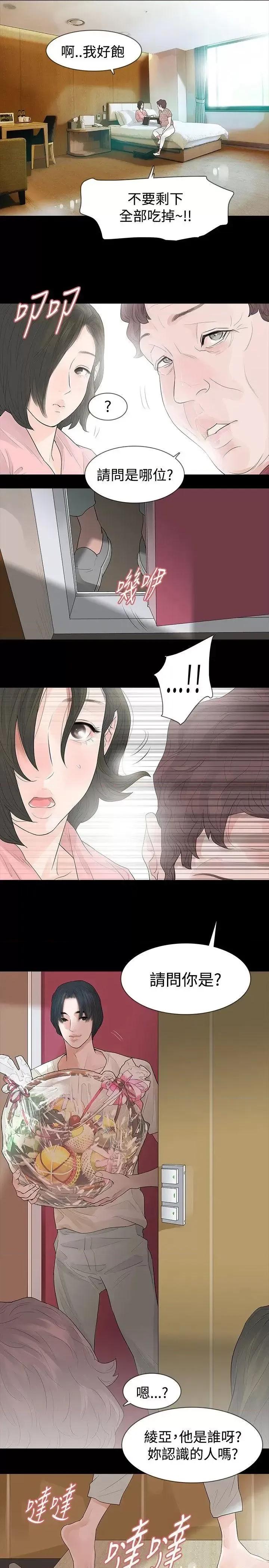 玩火 玩火-第43话 第17页