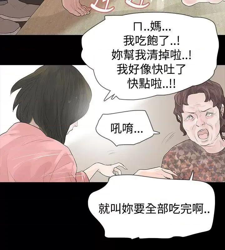 玩火 玩火-第43话 第18页