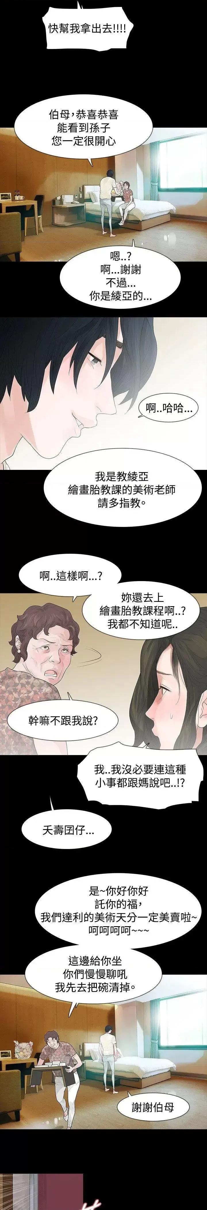 玩火 玩火-第43话 第19页