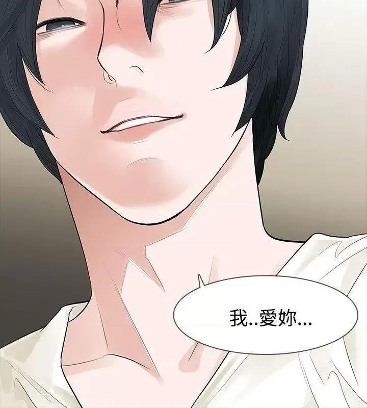 玩火 玩火-第44话 第2页