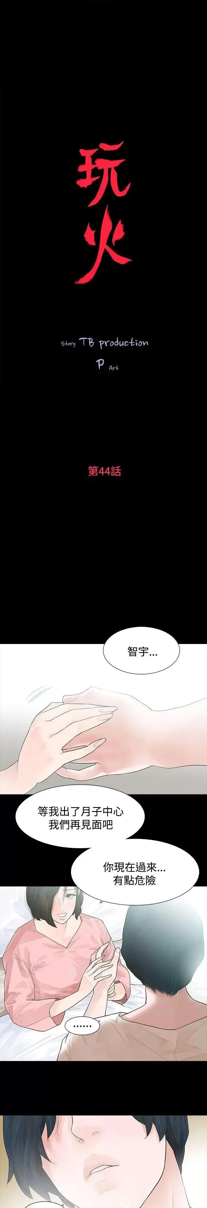 玩火 玩火-第44话 第3页