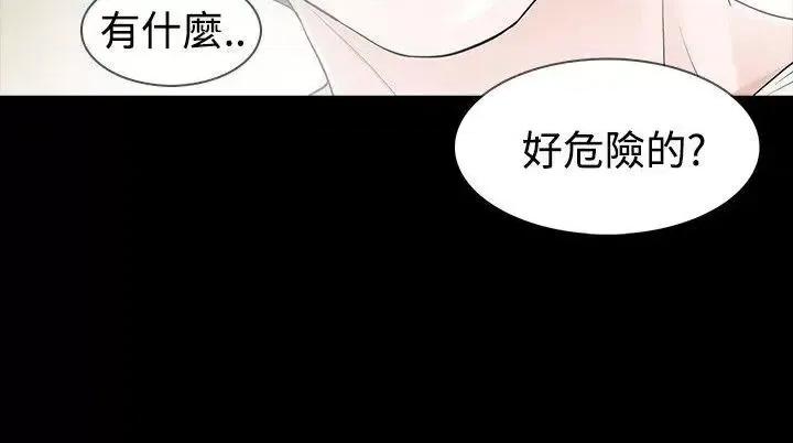 玩火 玩火-第44话 第4页