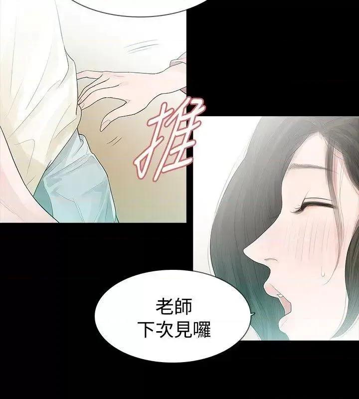 玩火 玩火-第44话 第6页