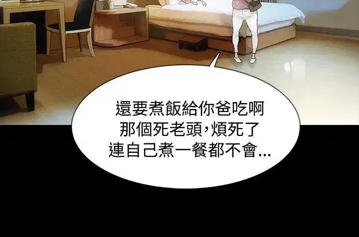 玩火 玩火-第44话 第8页
