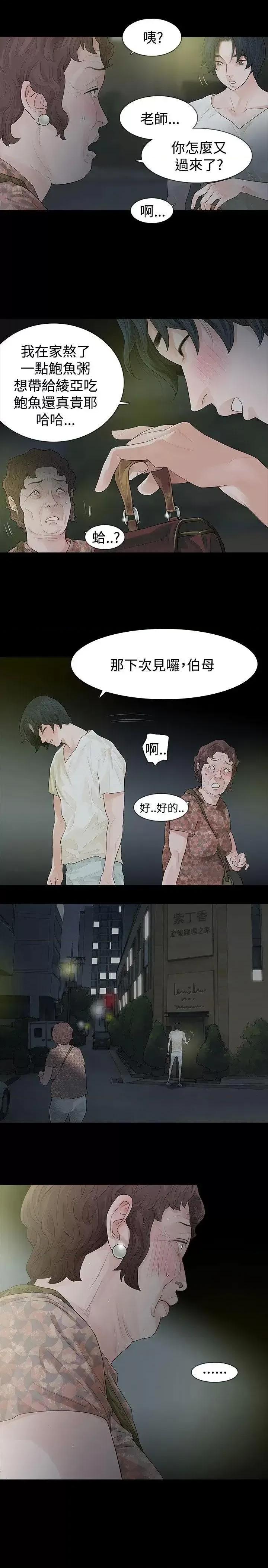 玩火 玩火-第44话 第11页