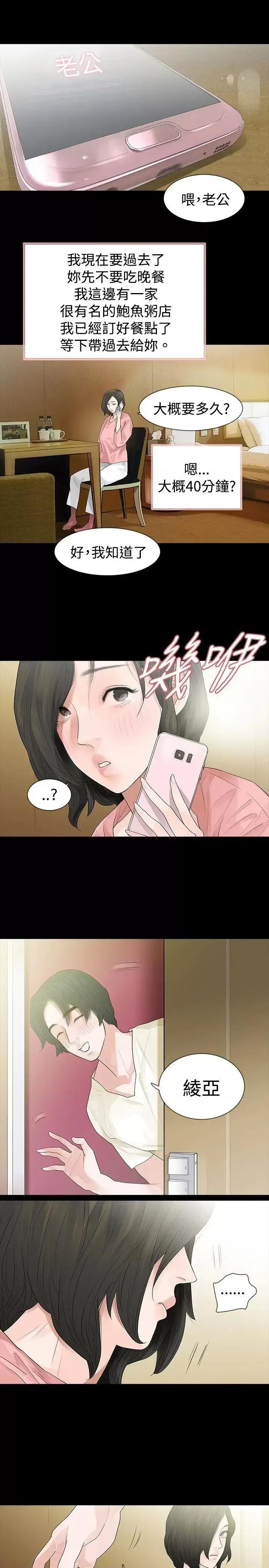 玩火 玩火-第44话 第13页