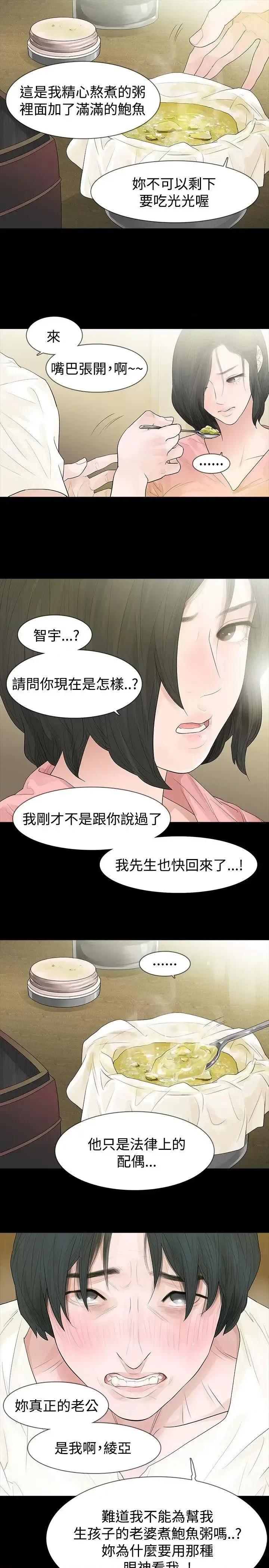 玩火 玩火-第44话 第15页
