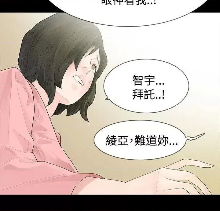 玩火 玩火-第44话 第16页
