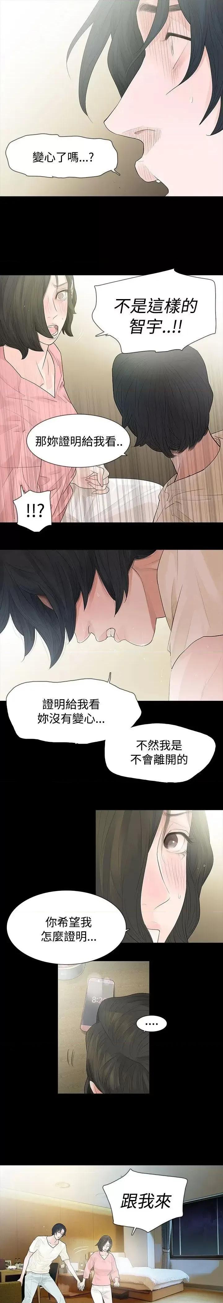 玩火 玩火-第44话 第17页