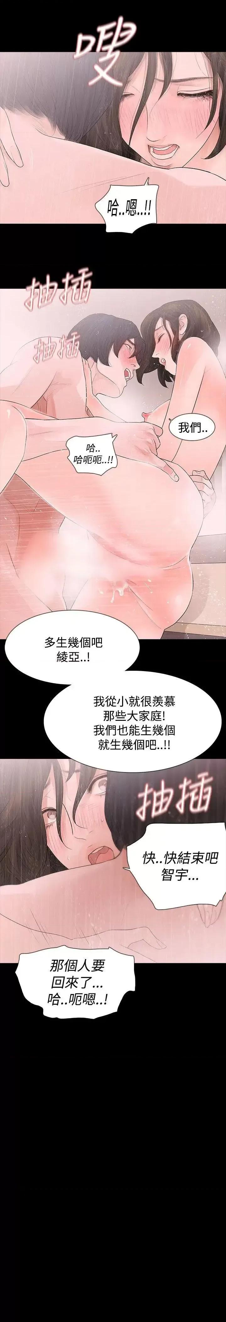 玩火 玩火-第44话 第23页
