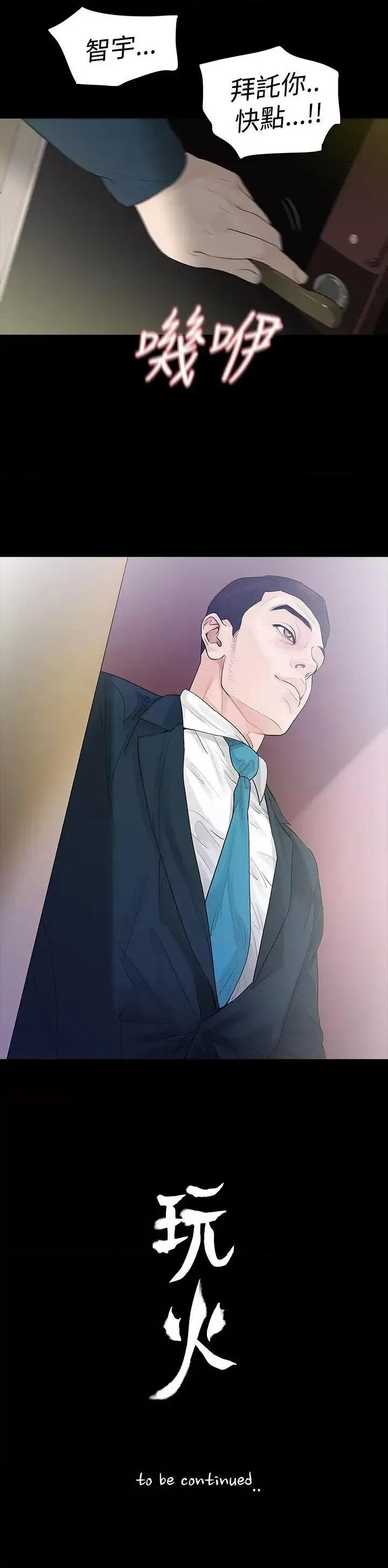 玩火 玩火-第44话 第27页