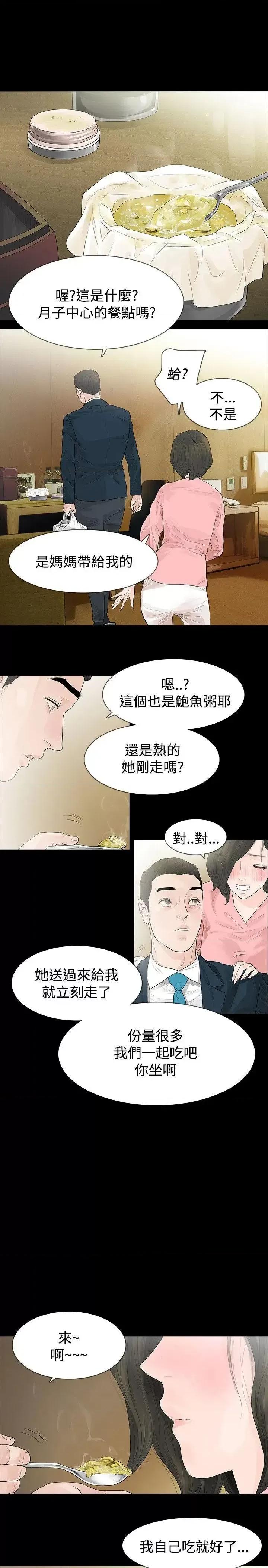 玩火 玩火-第45话 第4页
