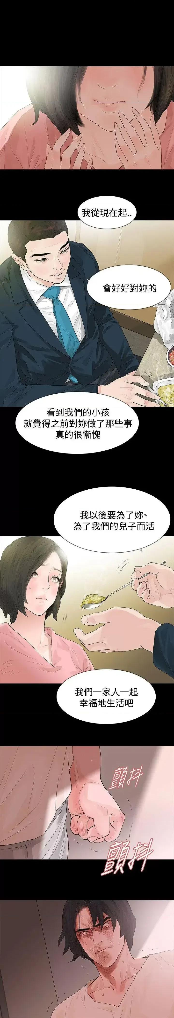 玩火 玩火-第45话 第6页