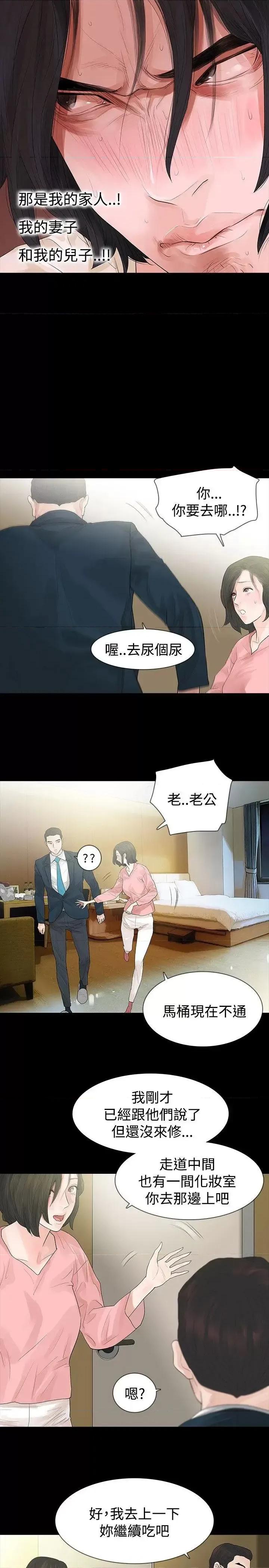 玩火 玩火-第45话 第8页