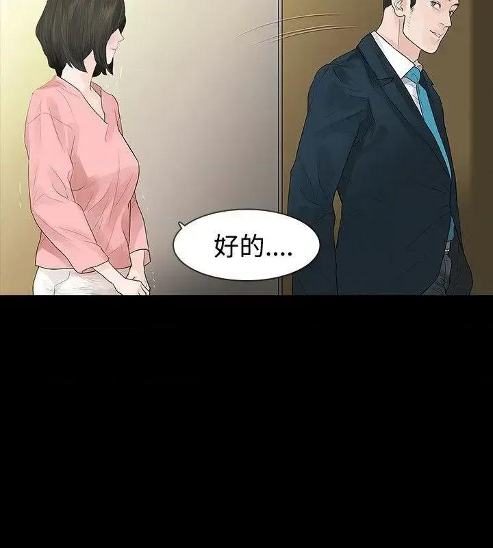 玩火 玩火-第45话 第9页