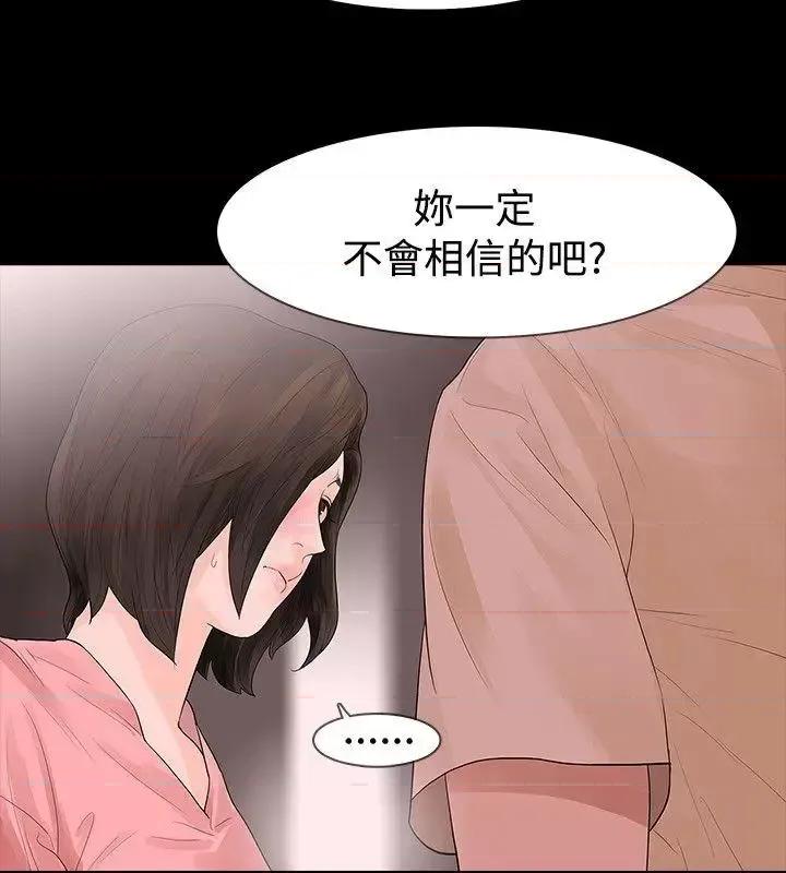 玩火 玩火-第45话 第11页