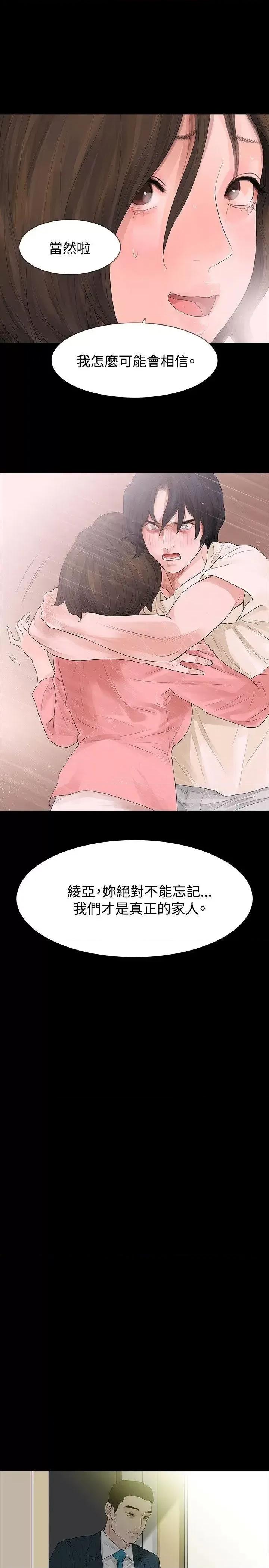 玩火 玩火-第45话 第12页