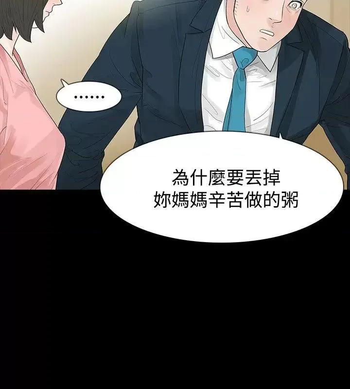 玩火 玩火-第45话 第15页