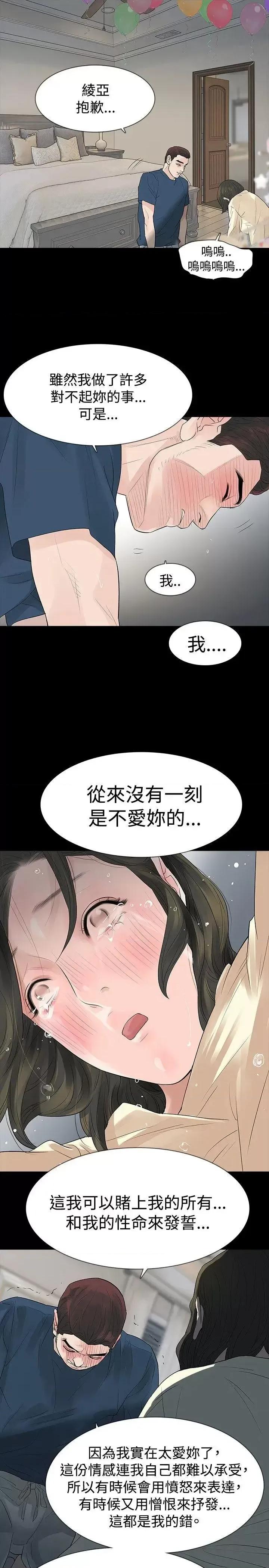 玩火 玩火-第46话 第21页
