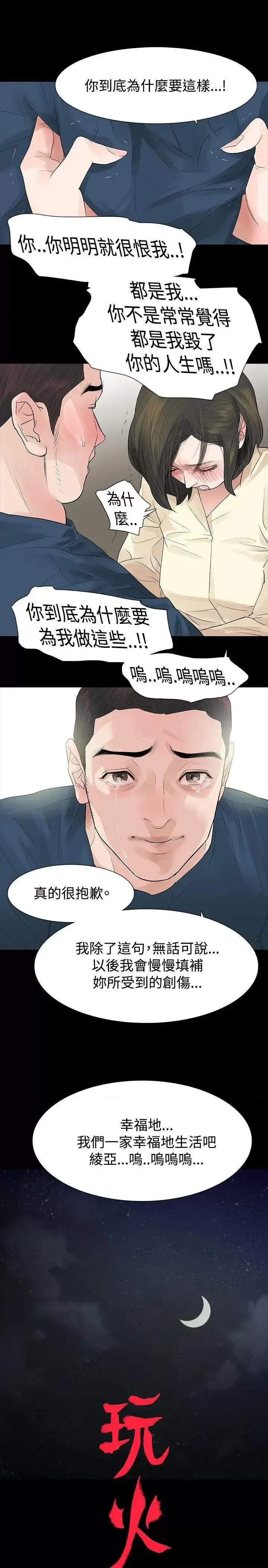 玩火 玩火-第47话 第1页