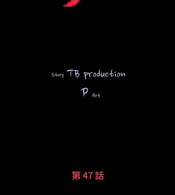 玩火 玩火-第47话 第2页