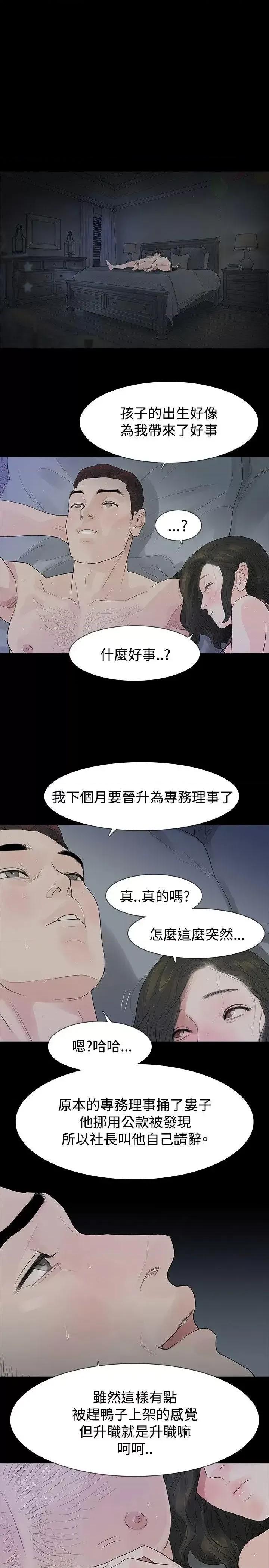 玩火 玩火-第47话 第3页
