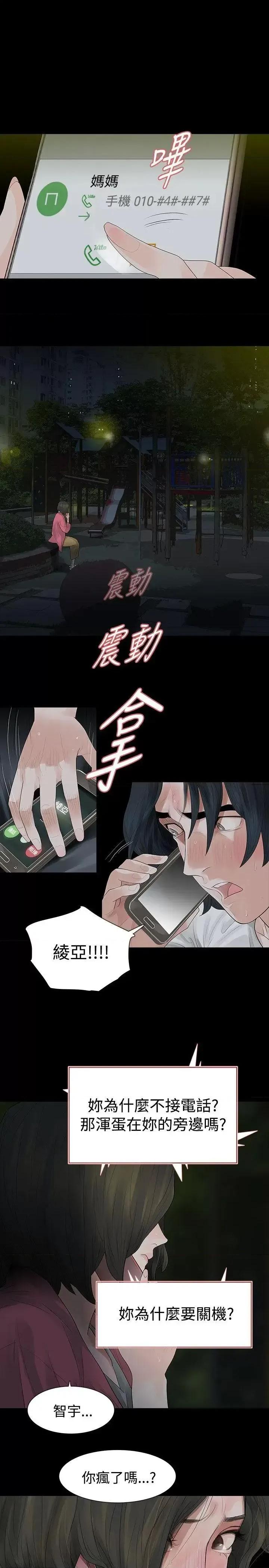 玩火 玩火-第47话 第9页