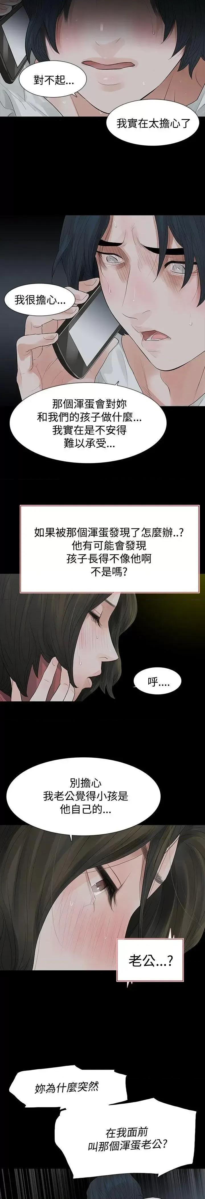 玩火 玩火-第47话 第11页
