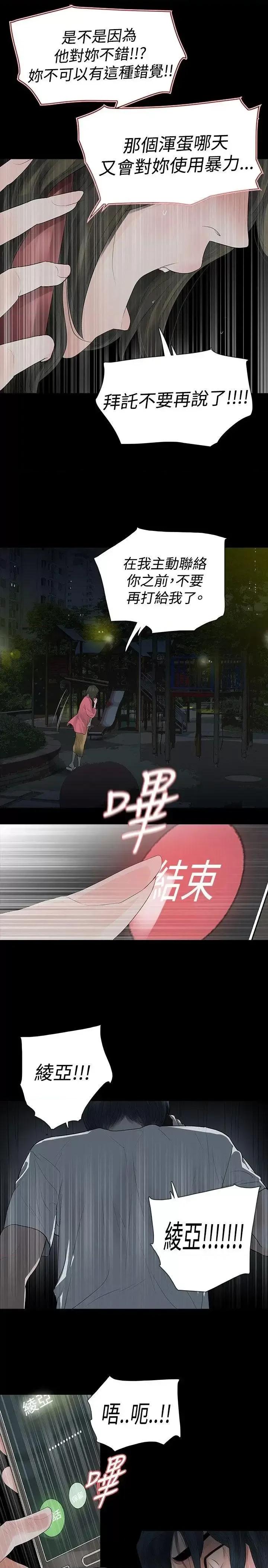 玩火 玩火-第47话 第13页