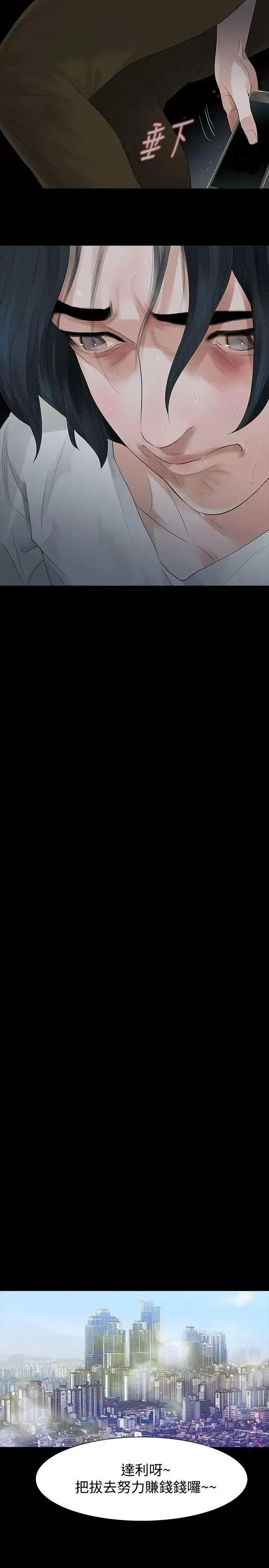 玩火 玩火-第47话 第15页
