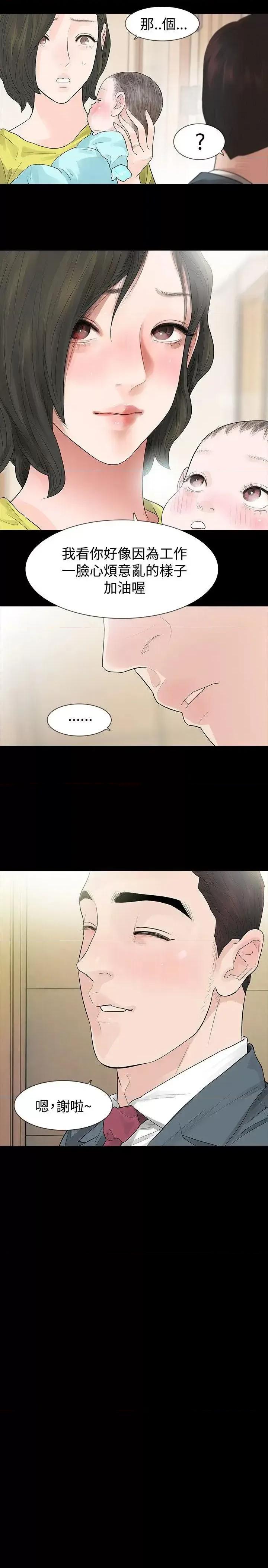 玩火 玩火-第47话 第17页