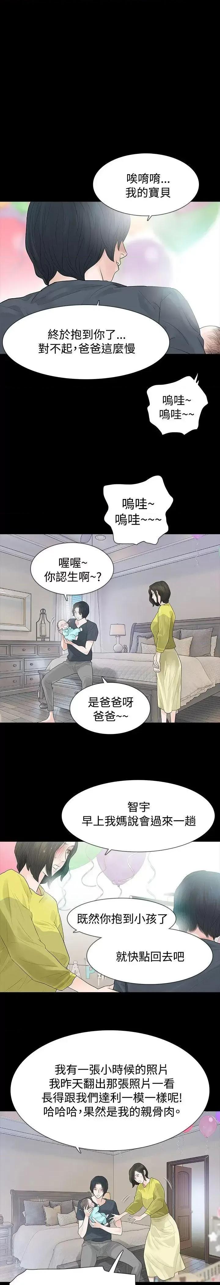 玩火 玩火-第47话 第23页