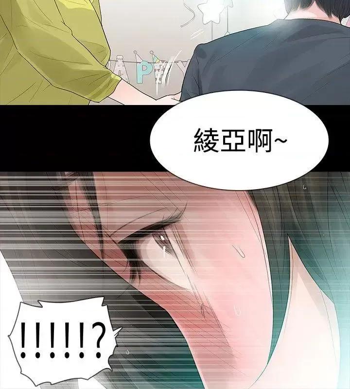 玩火 玩火-第48话 第2页