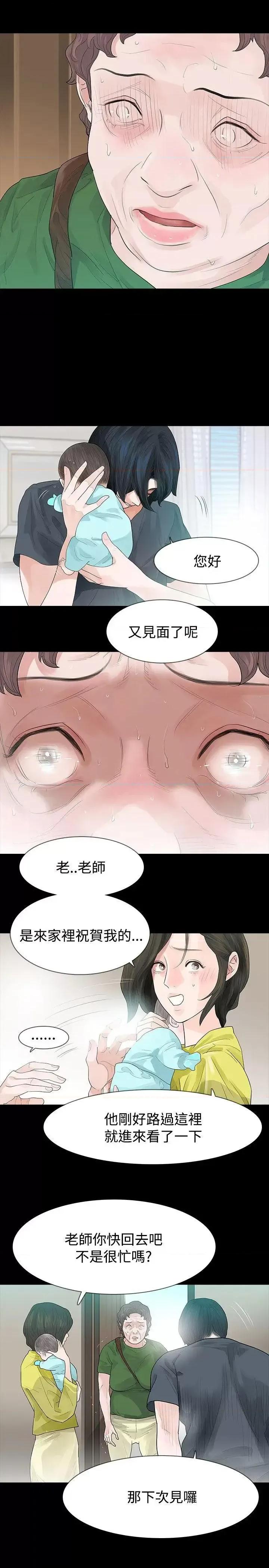玩火 玩火-第48话 第5页