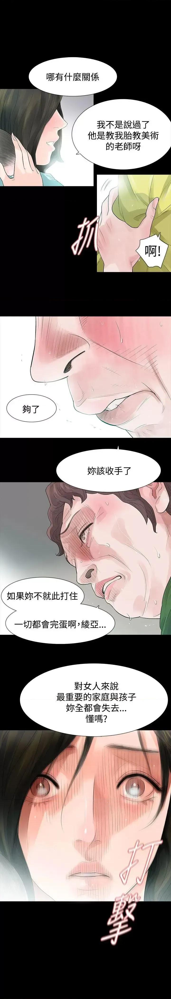 玩火 玩火-第48话 第9页