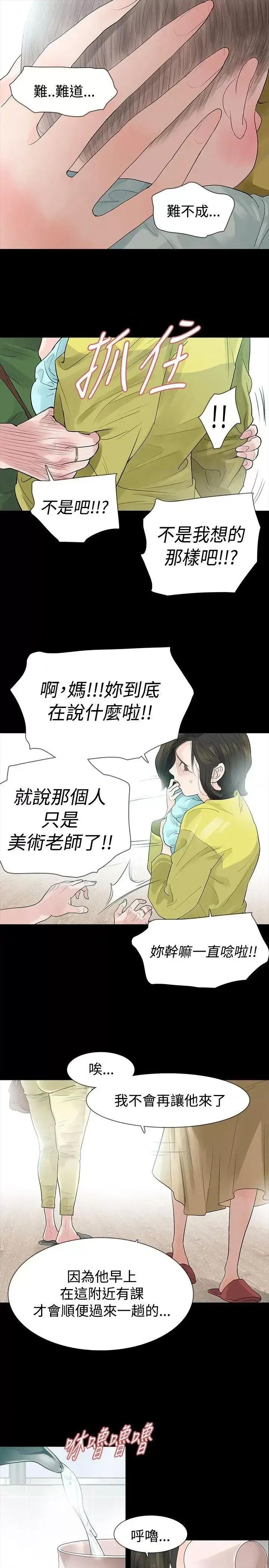 玩火 玩火-第48话 第11页