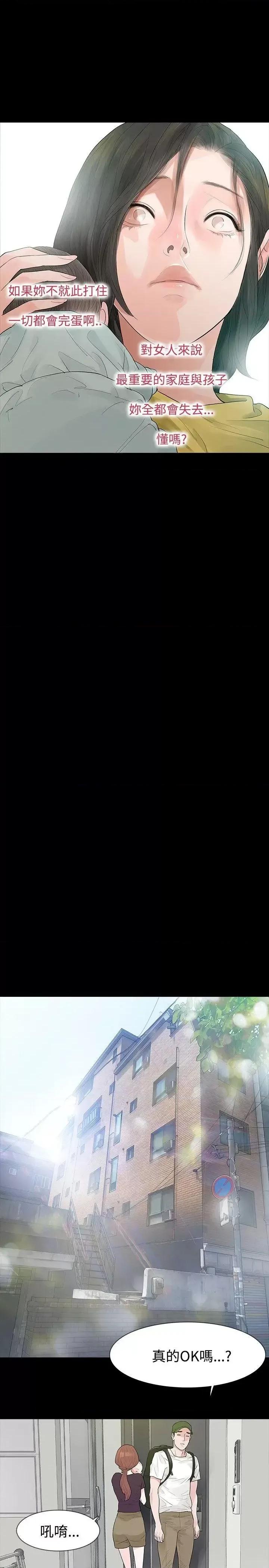 玩火 玩火-第48话 第13页