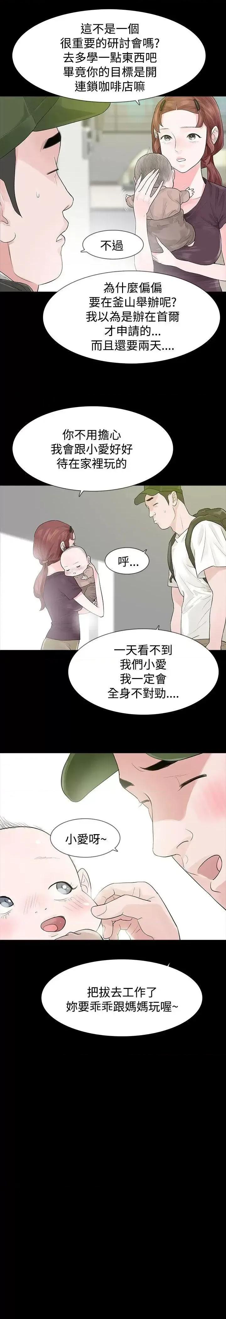 玩火 玩火-第48话 第15页