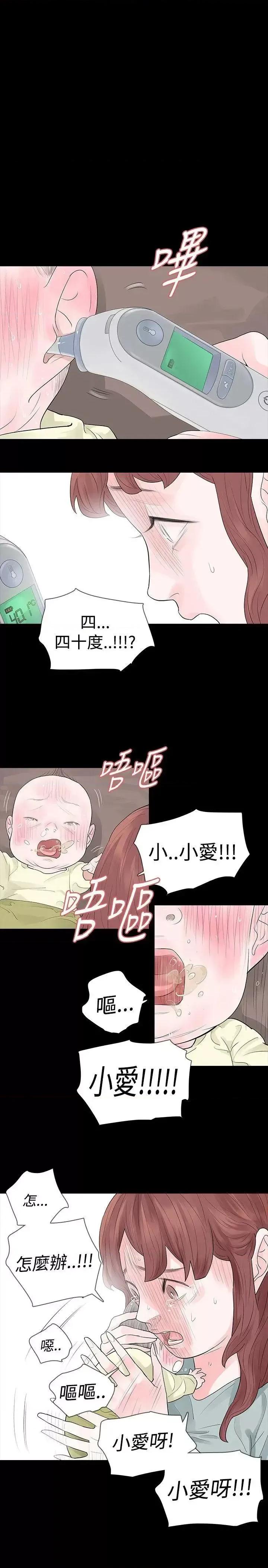 玩火 玩火-第48话 第19页