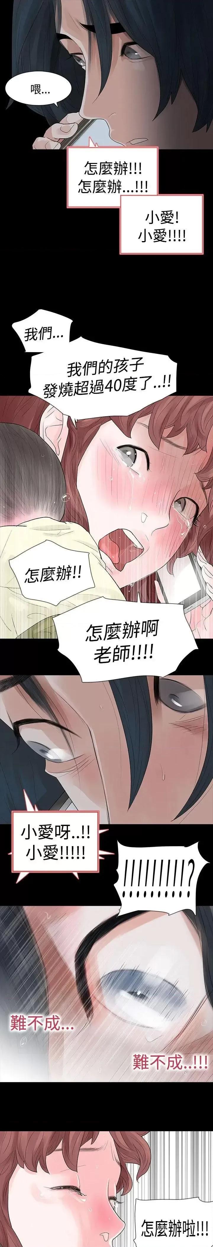 玩火 玩火-第48话 第23页
