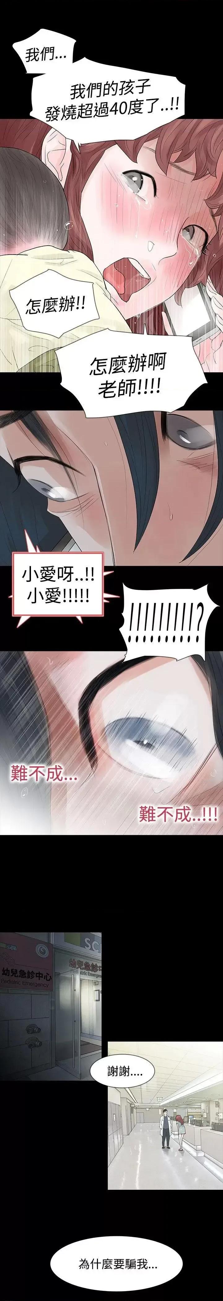 玩火 玩火-第49话 第1页