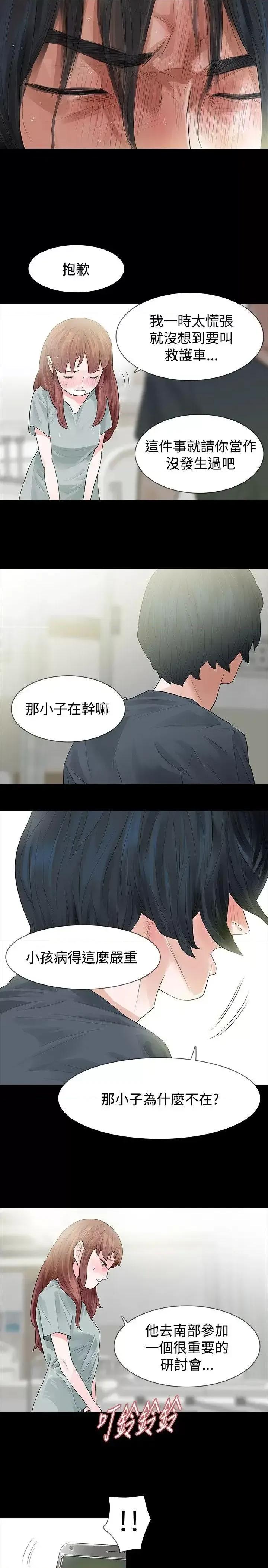玩火 玩火-第49话 第5页