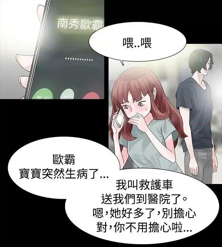 玩火 玩火-第49话 第6页