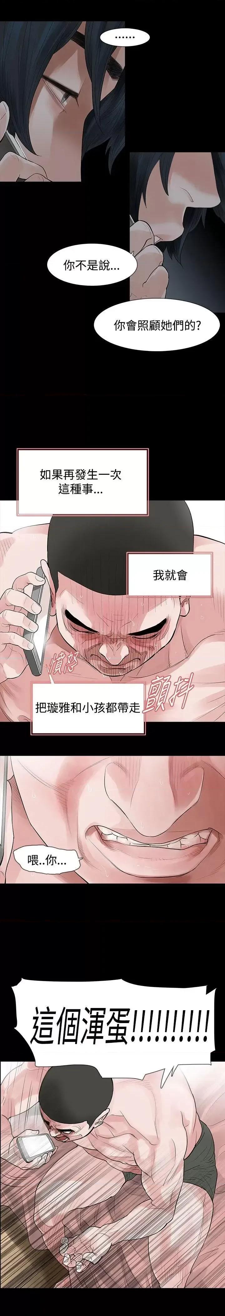 玩火 玩火-第49话 第11页
