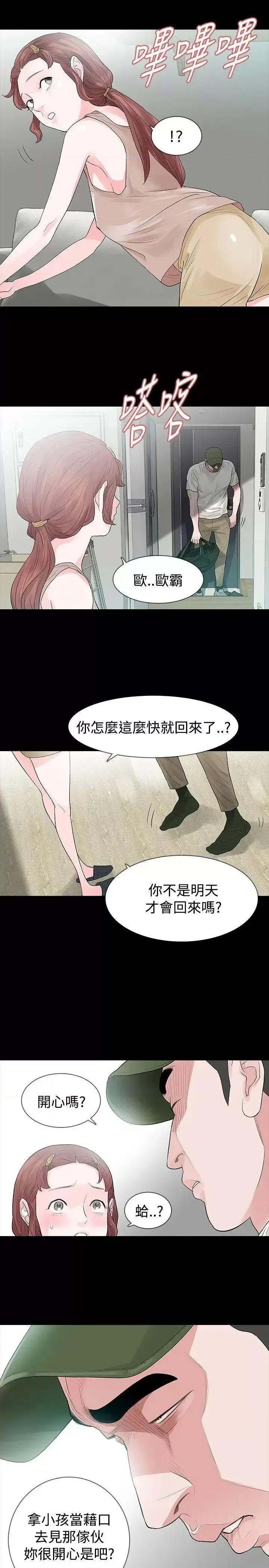 玩火 玩火-第49话 第15页