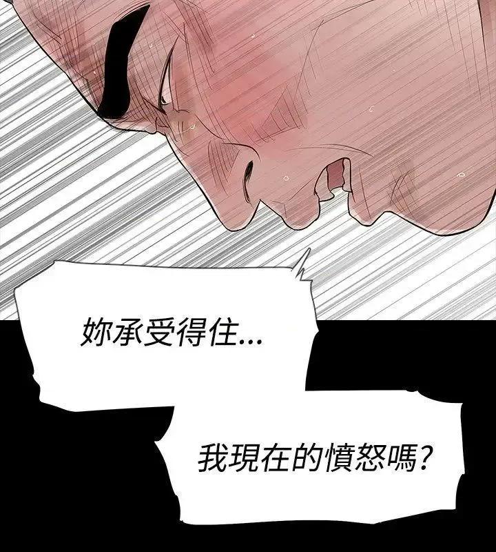 玩火 玩火-第49话 第20页