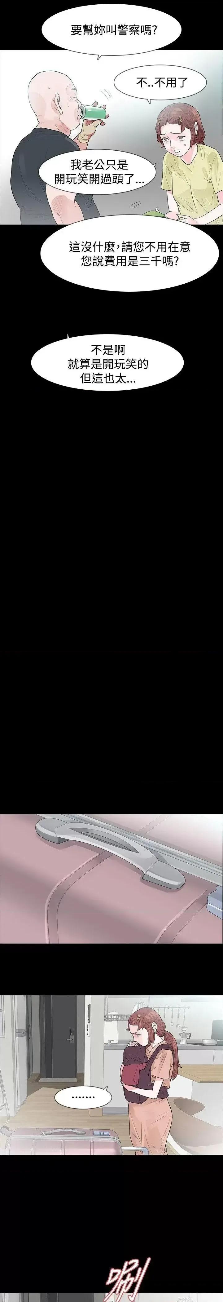 玩火 玩火-第50话 第10页