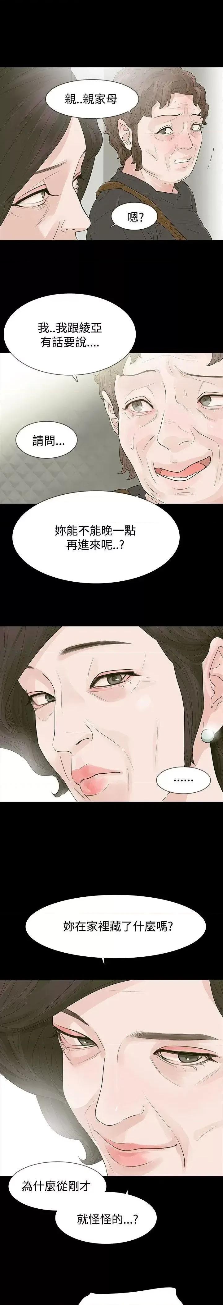 玩火 玩火-第50话 第29页