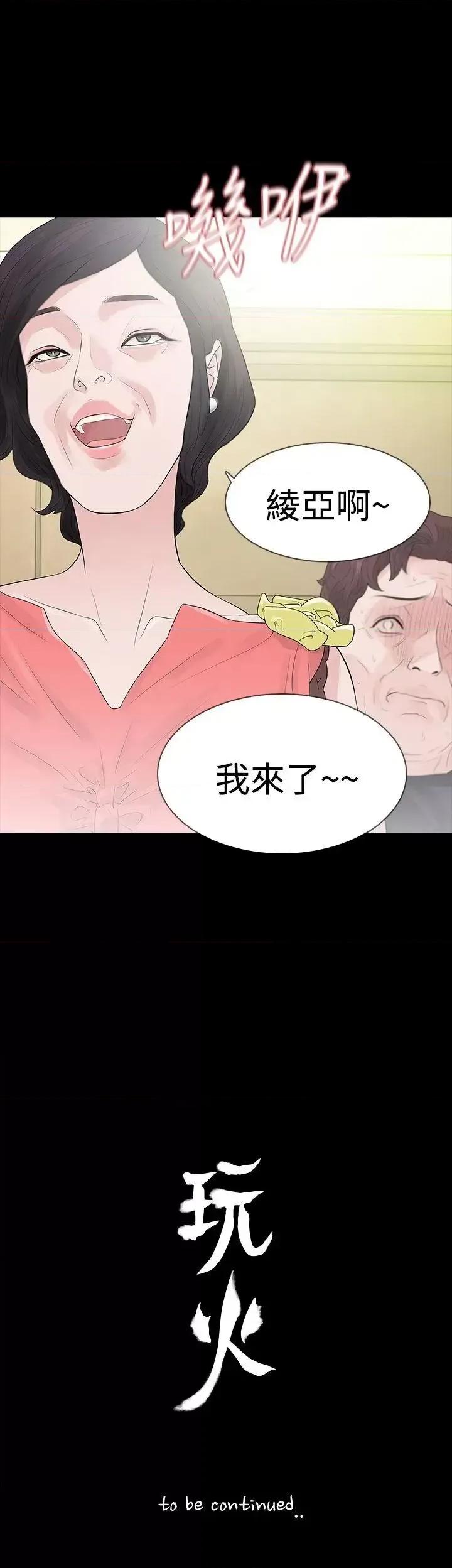 玩火 玩火-第50话 第33页